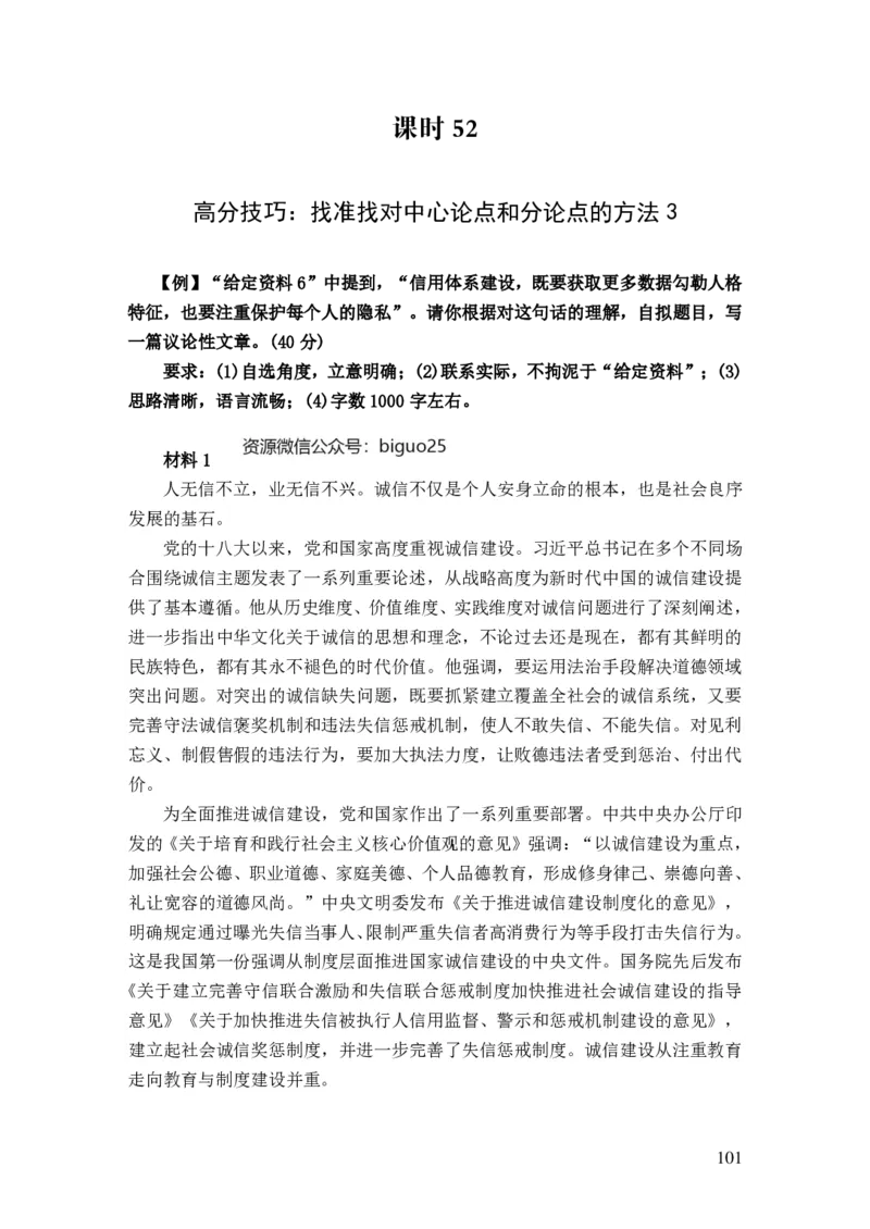 2024申论理论课讲义（忠政）_2026考公资料_（28）上岸村合集（司马、章晓铭、王永恒、天晓、忠政、丁旭等）_2025合集_4忠政合集_2024忠政申论_讲义