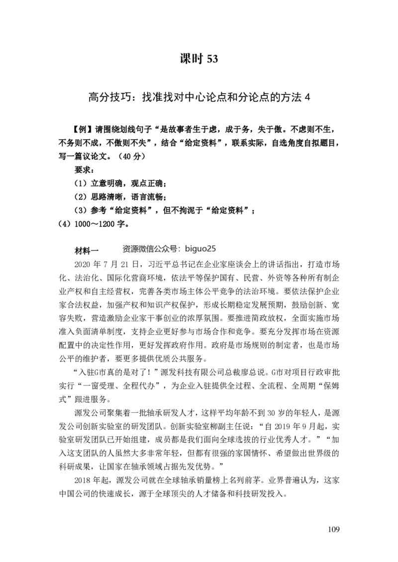 2024申论理论课讲义（忠政）_2026考公资料_（28）上岸村合集（司马、章晓铭、王永恒、天晓、忠政、丁旭等）_2025合集_4忠政合集_2024忠政申论_讲义