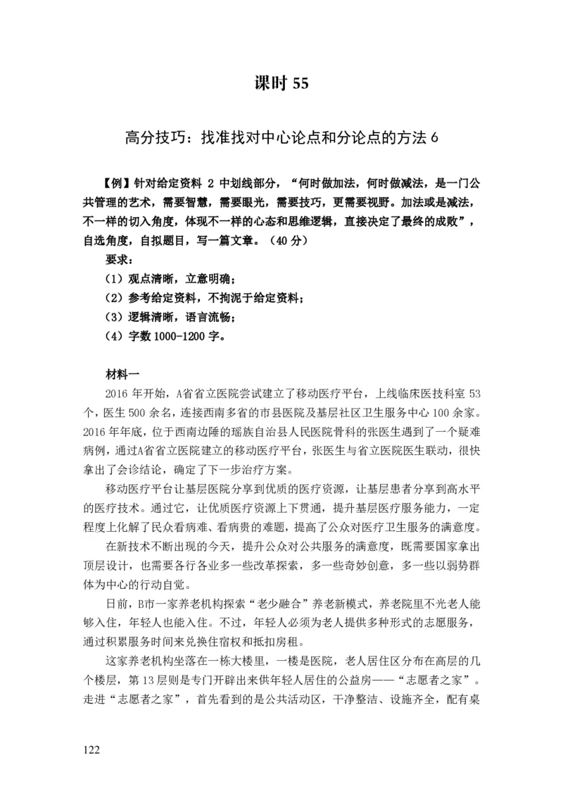 2024申论理论课讲义（忠政）_2026考公资料_（28）上岸村合集（司马、章晓铭、王永恒、天晓、忠政、丁旭等）_2025合集_4忠政合集_2024忠政申论_讲义