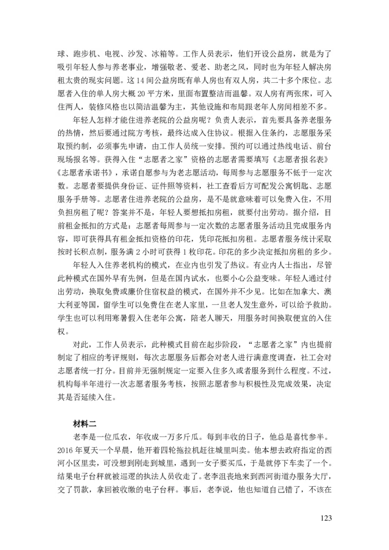 2024申论理论课讲义（忠政）_2026考公资料_（28）上岸村合集（司马、章晓铭、王永恒、天晓、忠政、丁旭等）_2025合集_4忠政合集_2024忠政申论_讲义