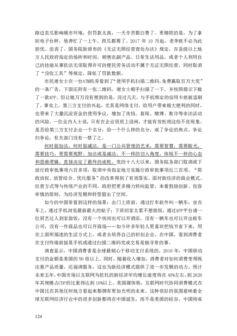 2024申论理论课讲义（忠政）_2026考公资料_（28）上岸村合集（司马、章晓铭、王永恒、天晓、忠政、丁旭等）_2025合集_4忠政合集_2024忠政申论_讲义