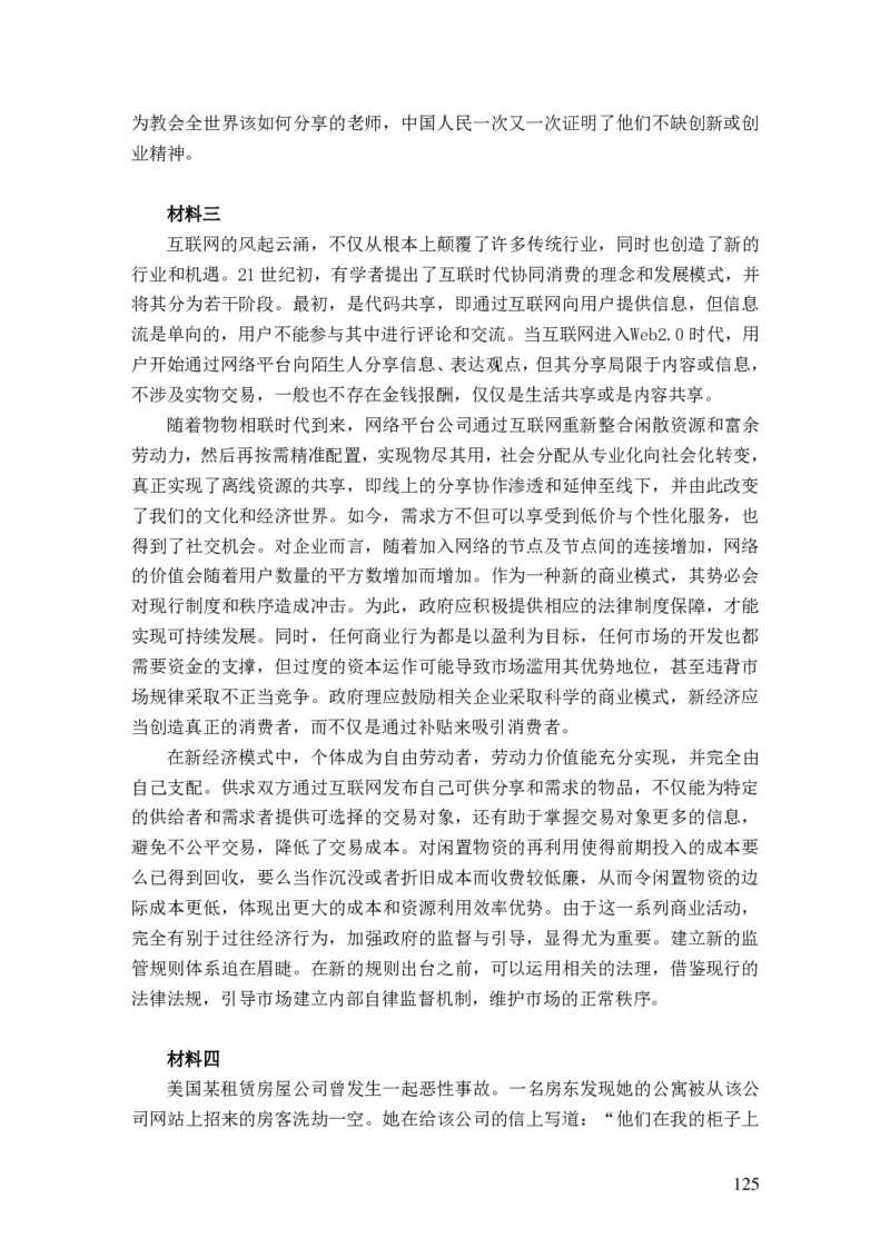 2024申论理论课讲义（忠政）_2026考公资料_（28）上岸村合集（司马、章晓铭、王永恒、天晓、忠政、丁旭等）_2025合集_4忠政合集_2024忠政申论_讲义