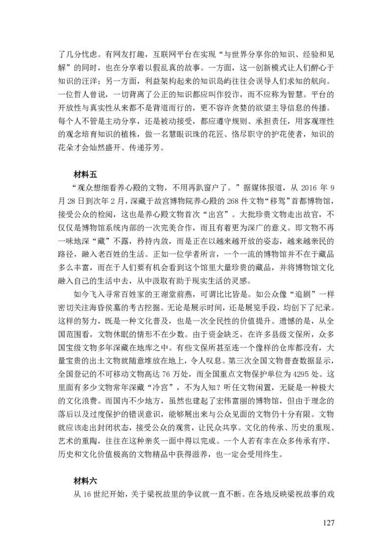 2024申论理论课讲义（忠政）_2026考公资料_（28）上岸村合集（司马、章晓铭、王永恒、天晓、忠政、丁旭等）_2025合集_4忠政合集_2024忠政申论_讲义