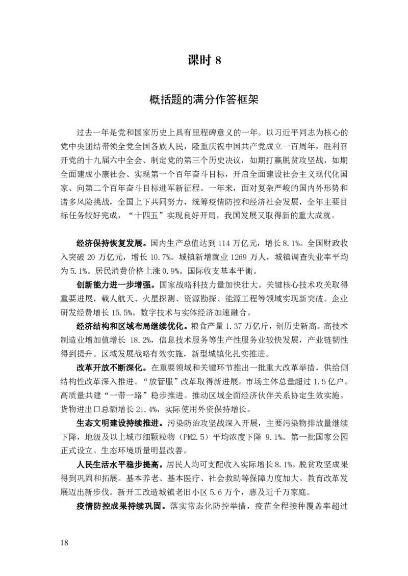 2024申论理论课讲义（忠政）_2026考公资料_（28）上岸村合集（司马、章晓铭、王永恒、天晓、忠政、丁旭等）_2025合集_4忠政合集_2024忠政申论_讲义