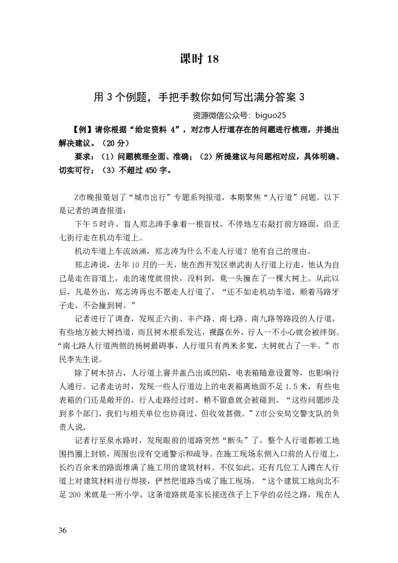 2024申论理论课讲义（忠政）_2026考公资料_（28）上岸村合集（司马、章晓铭、王永恒、天晓、忠政、丁旭等）_2025合集_4忠政合集_2024忠政申论_讲义