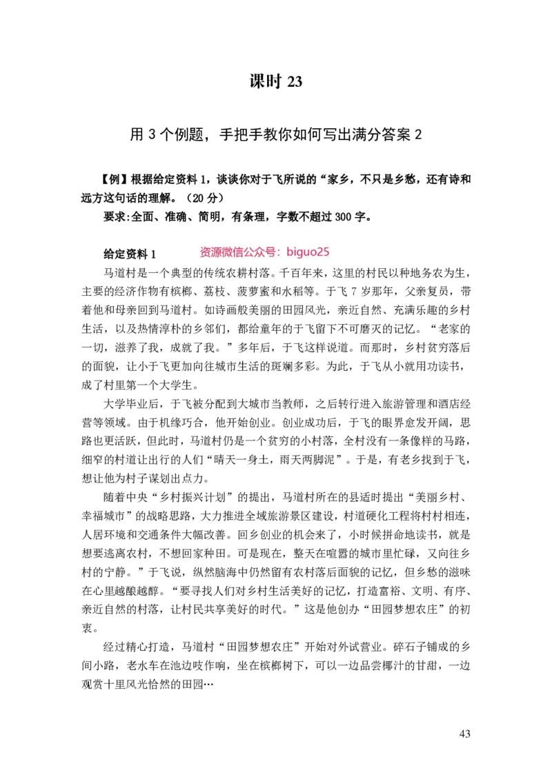 2024申论理论课讲义（忠政）_2026考公资料_（28）上岸村合集（司马、章晓铭、王永恒、天晓、忠政、丁旭等）_2025合集_4忠政合集_2024忠政申论_讲义