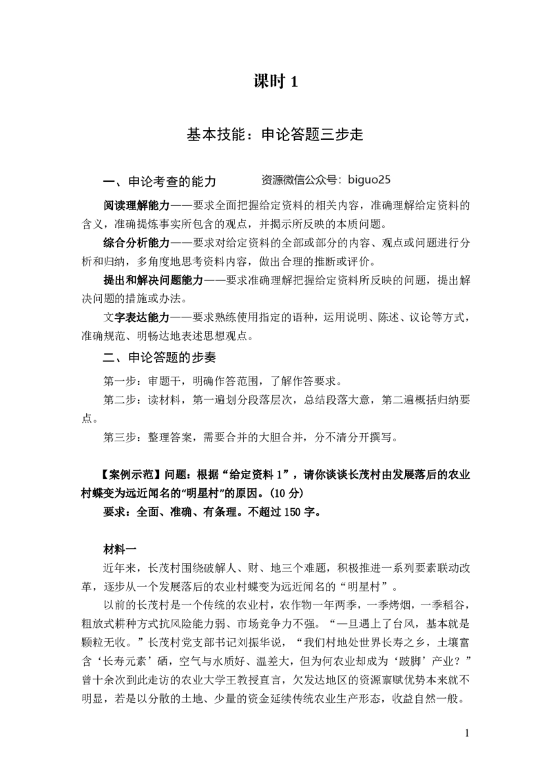 2024申论理论课讲义（忠政）_2026考公资料_（28）上岸村合集（司马、章晓铭、王永恒、天晓、忠政、丁旭等）_2025合集_4忠政合集_2024忠政申论_讲义