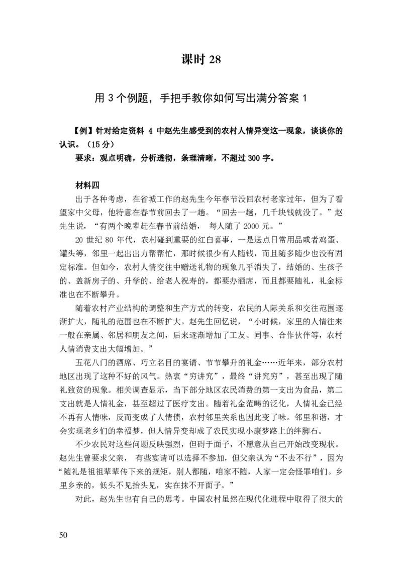 2024申论理论课讲义（忠政）_2026考公资料_（28）上岸村合集（司马、章晓铭、王永恒、天晓、忠政、丁旭等）_2025合集_4忠政合集_2024忠政申论_讲义