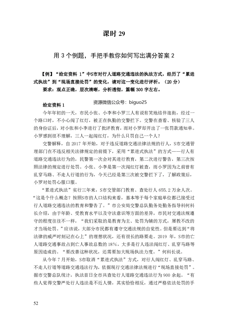 2024申论理论课讲义（忠政）_2026考公资料_（28）上岸村合集（司马、章晓铭、王永恒、天晓、忠政、丁旭等）_2025合集_4忠政合集_2024忠政申论_讲义