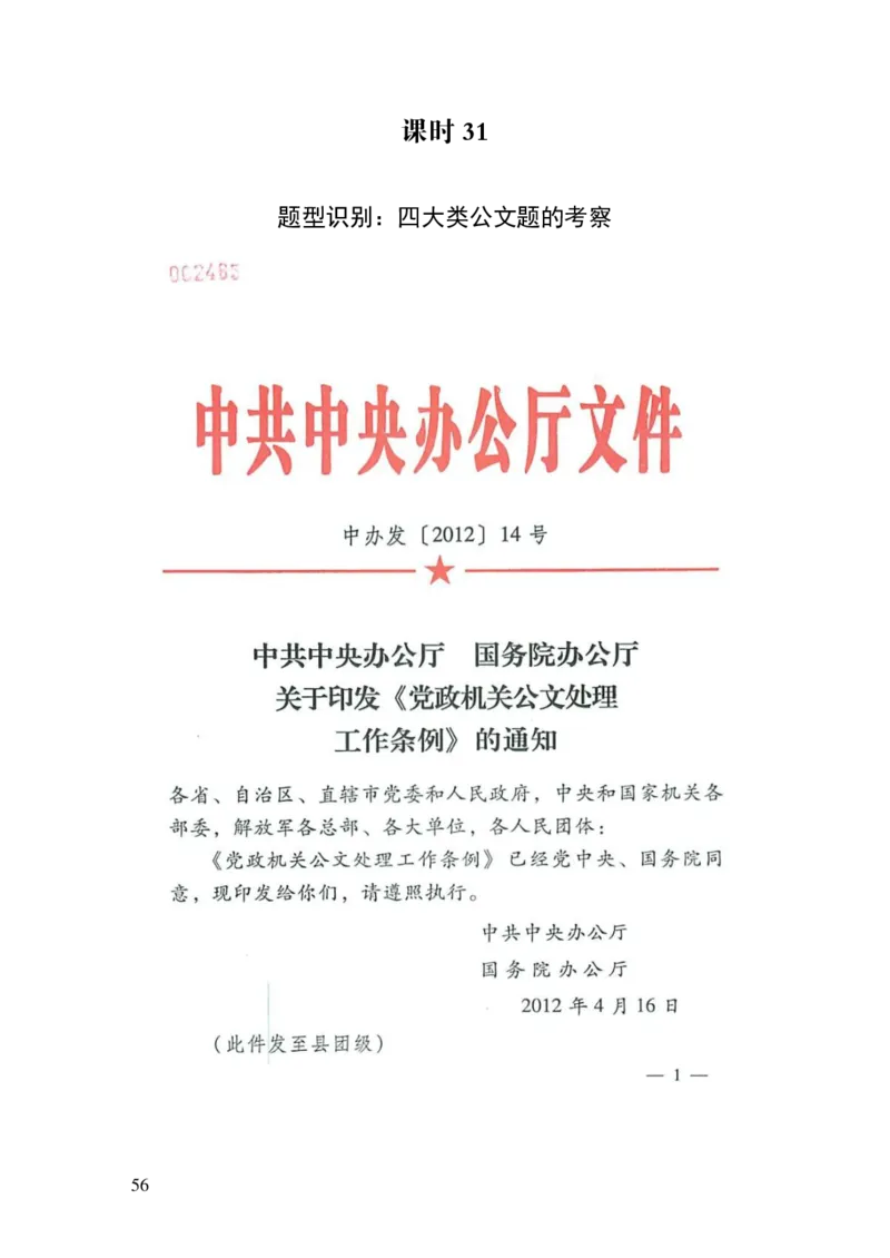 2024申论理论课讲义（忠政）_2026考公资料_（28）上岸村合集（司马、章晓铭、王永恒、天晓、忠政、丁旭等）_2025合集_4忠政合集_2024忠政申论_讲义