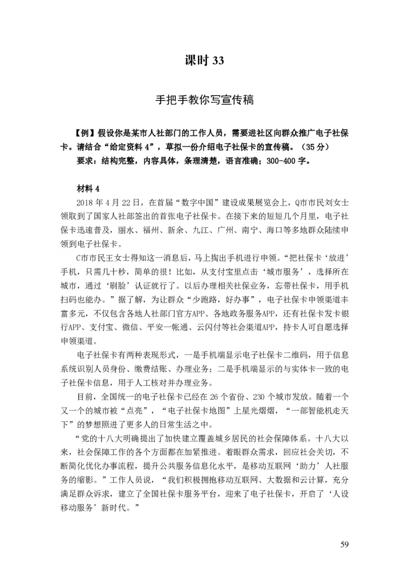 2024申论理论课讲义（忠政）_2026考公资料_（28）上岸村合集（司马、章晓铭、王永恒、天晓、忠政、丁旭等）_2025合集_4忠政合集_2024忠政申论_讲义