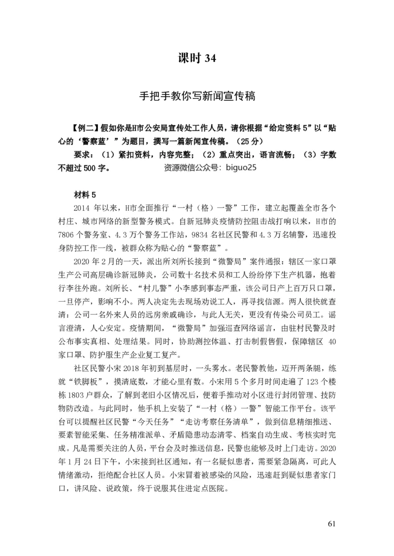2024申论理论课讲义（忠政）_2026考公资料_（28）上岸村合集（司马、章晓铭、王永恒、天晓、忠政、丁旭等）_2025合集_4忠政合集_2024忠政申论_讲义