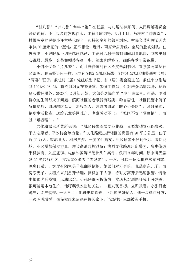 2024申论理论课讲义（忠政）_2026考公资料_（28）上岸村合集（司马、章晓铭、王永恒、天晓、忠政、丁旭等）_2025合集_4忠政合集_2024忠政申论_讲义