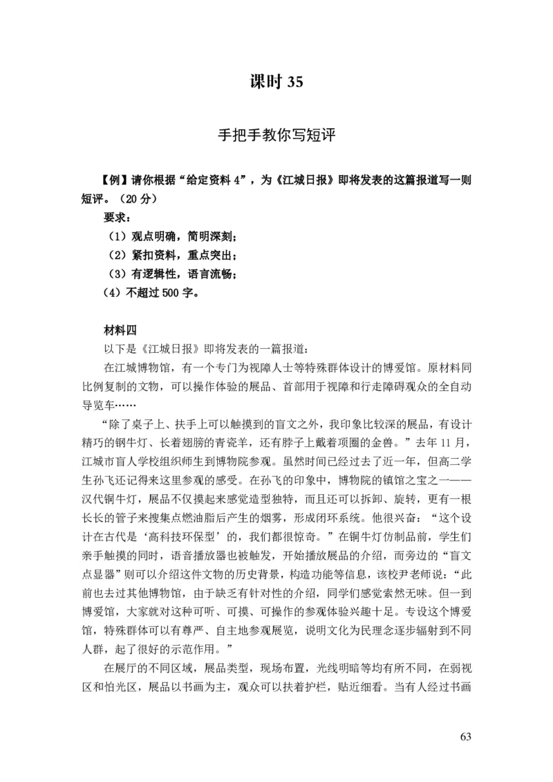 2024申论理论课讲义（忠政）_2026考公资料_（28）上岸村合集（司马、章晓铭、王永恒、天晓、忠政、丁旭等）_2025合集_4忠政合集_2024忠政申论_讲义