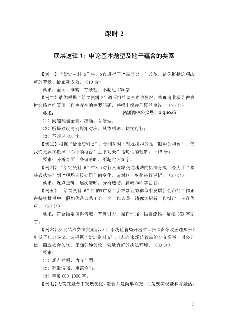 2024申论理论课讲义（忠政）_2026考公资料_（28）上岸村合集（司马、章晓铭、王永恒、天晓、忠政、丁旭等）_2025合集_4忠政合集_2024忠政申论_讲义