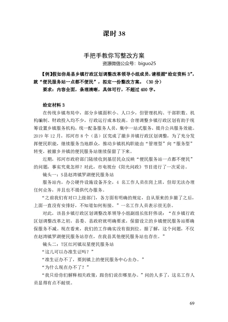 2024申论理论课讲义（忠政）_2026考公资料_（28）上岸村合集（司马、章晓铭、王永恒、天晓、忠政、丁旭等）_2025合集_4忠政合集_2024忠政申论_讲义