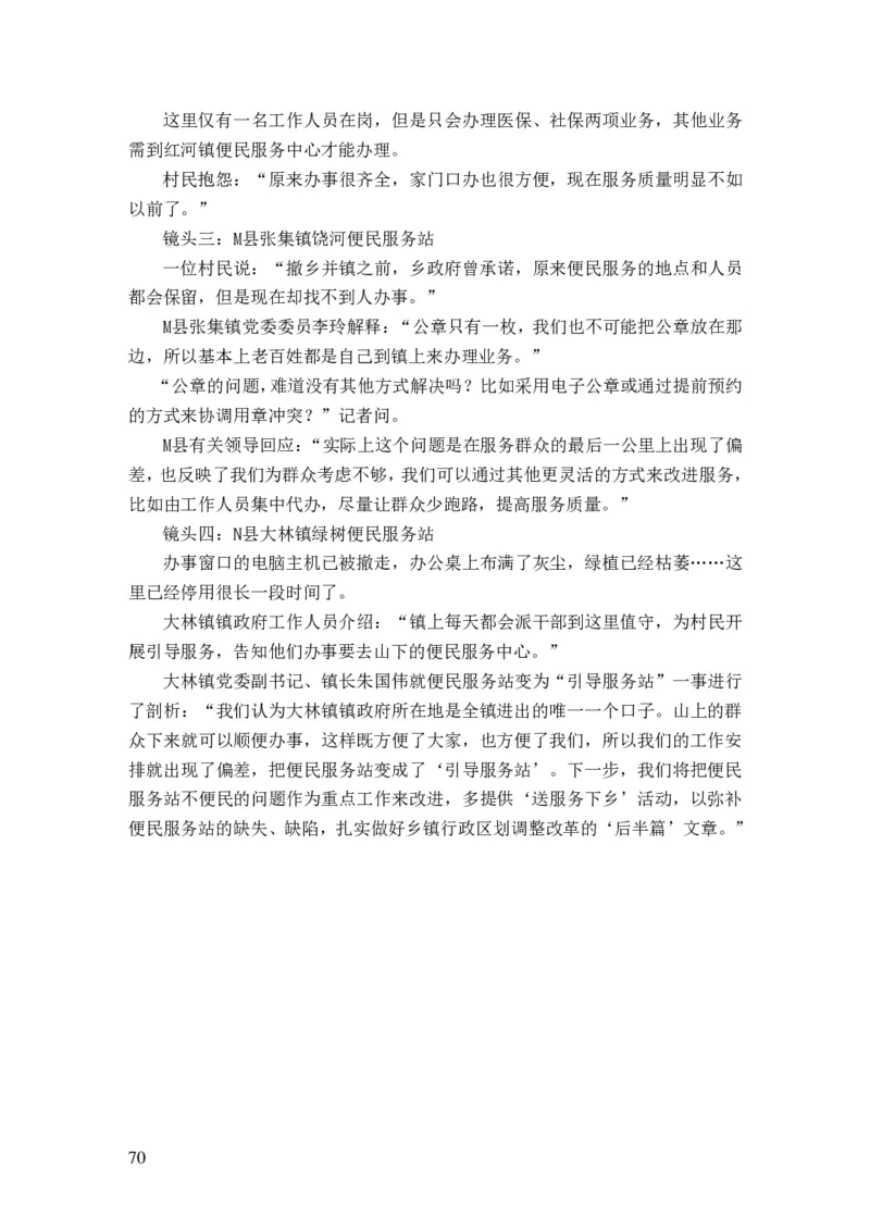 2024申论理论课讲义（忠政）_2026考公资料_（28）上岸村合集（司马、章晓铭、王永恒、天晓、忠政、丁旭等）_2025合集_4忠政合集_2024忠政申论_讲义