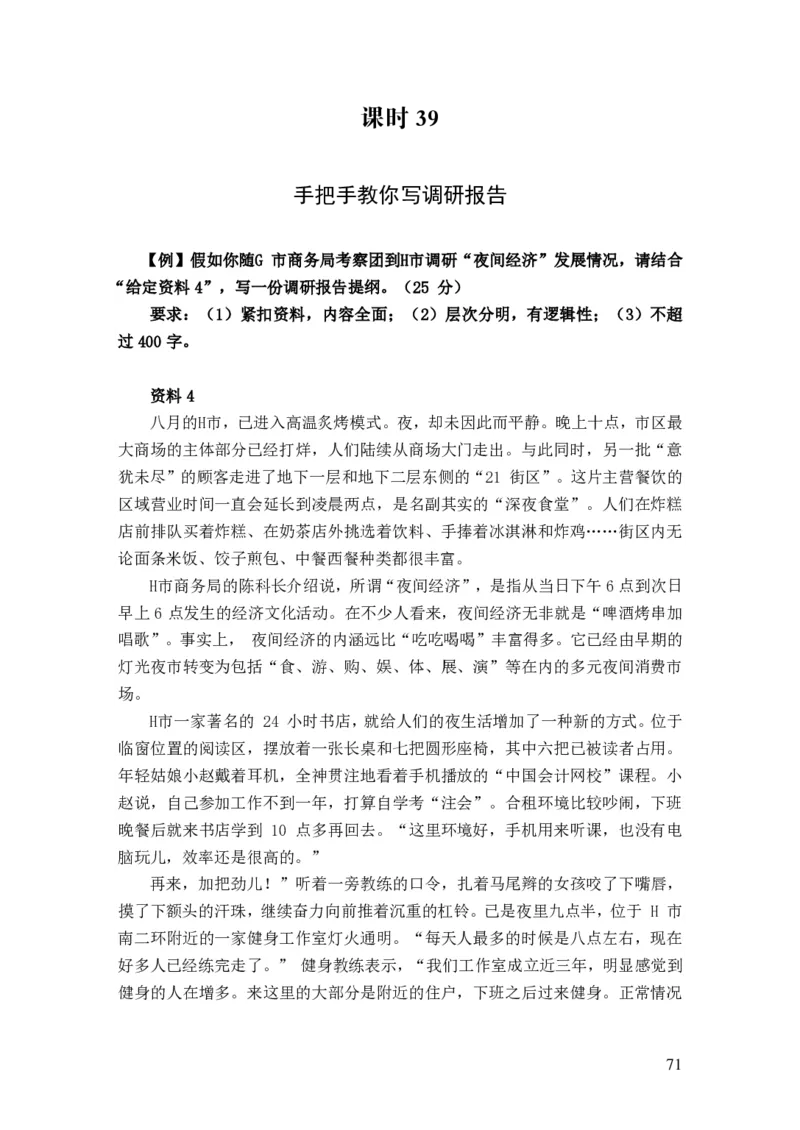 2024申论理论课讲义（忠政）_2026考公资料_（28）上岸村合集（司马、章晓铭、王永恒、天晓、忠政、丁旭等）_2025合集_4忠政合集_2024忠政申论_讲义