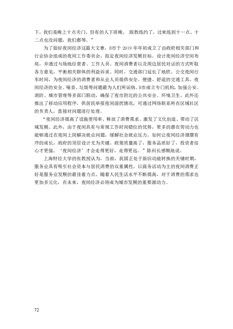 2024申论理论课讲义（忠政）_2026考公资料_（28）上岸村合集（司马、章晓铭、王永恒、天晓、忠政、丁旭等）_2025合集_4忠政合集_2024忠政申论_讲义