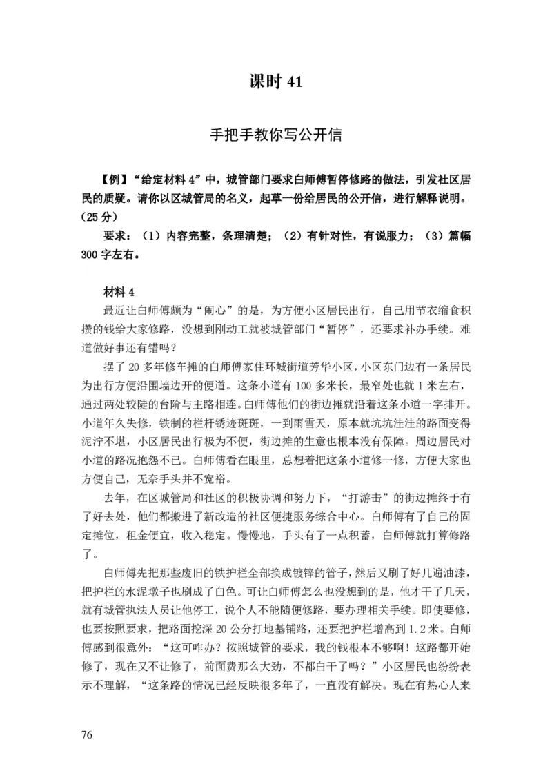 2024申论理论课讲义（忠政）_2026考公资料_（28）上岸村合集（司马、章晓铭、王永恒、天晓、忠政、丁旭等）_2025合集_4忠政合集_2024忠政申论_讲义