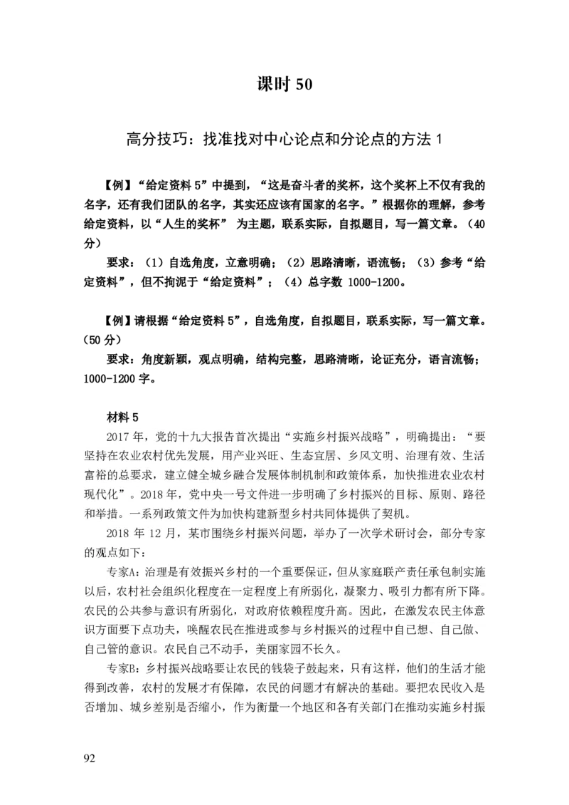 2024申论理论课讲义（忠政）_2026考公资料_（28）上岸村合集（司马、章晓铭、王永恒、天晓、忠政、丁旭等）_2025合集_4忠政合集_2024忠政申论_讲义