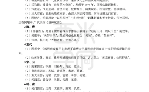 2024上半年教师资格笔试预测报-初中美术_4-教培资料-26年最新资料-同步更新_初中高中教资_03科三专项（进去保存报考的学科即可）_初中_初中美术-通关资料包_8.ZG考前预测报