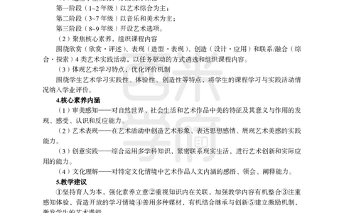2024上半年教师资格笔试预测报-初中美术_4-教培资料-26年最新资料-同步更新_初中高中教资_03科三专项（进去保存报考的学科即可）_初中_初中美术-通关资料包_8.ZG考前预测报