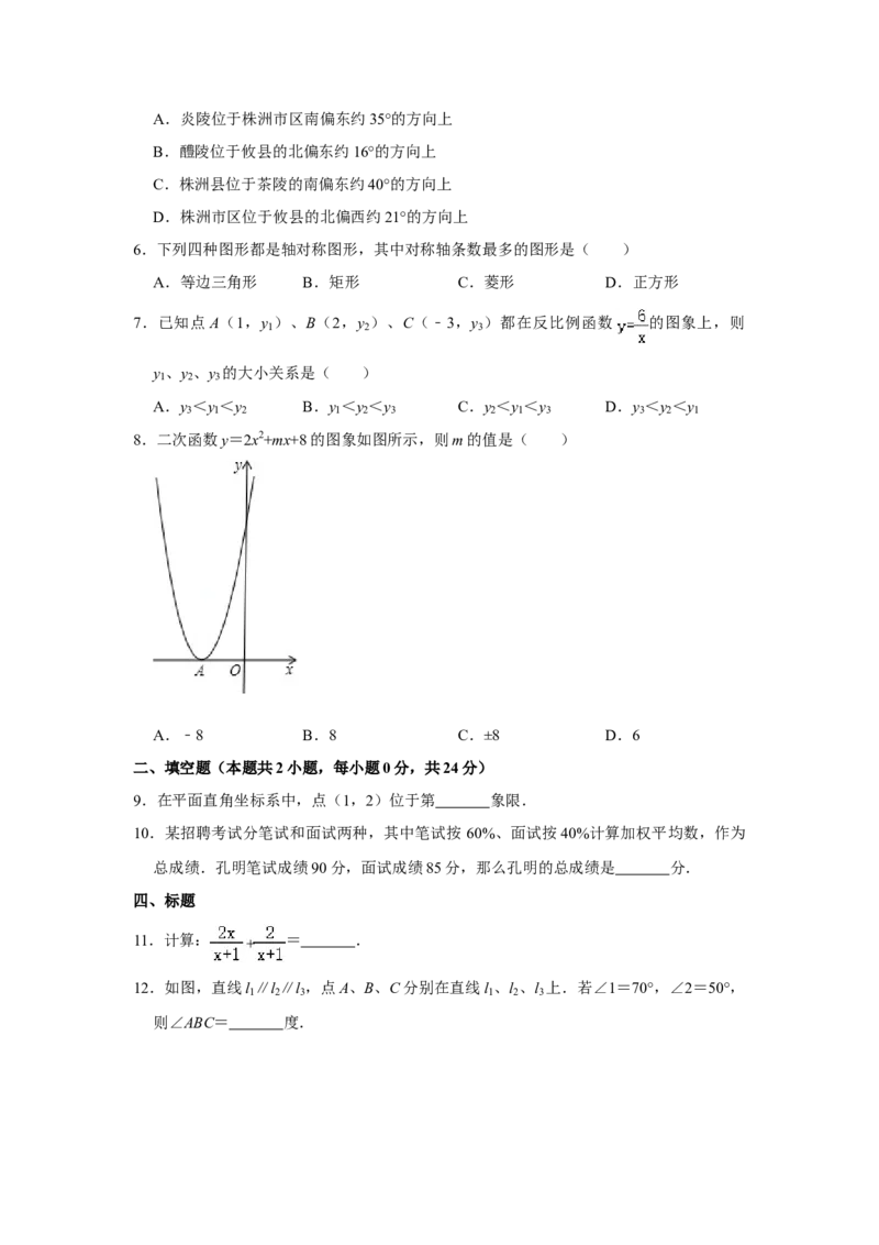 2013年湖南省株洲市中考数学试卷（学生版）_中考真题_2.数学中考真题2015-2024年_地区卷_湖南省_湖南株洲卷中考数学07-22_学生版