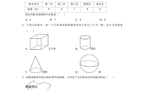 2013年湖南省株洲市中考数学试卷（学生版）_中考真题_2.数学中考真题2015-2024年_地区卷_湖南省_湖南株洲卷中考数学07-22_学生版