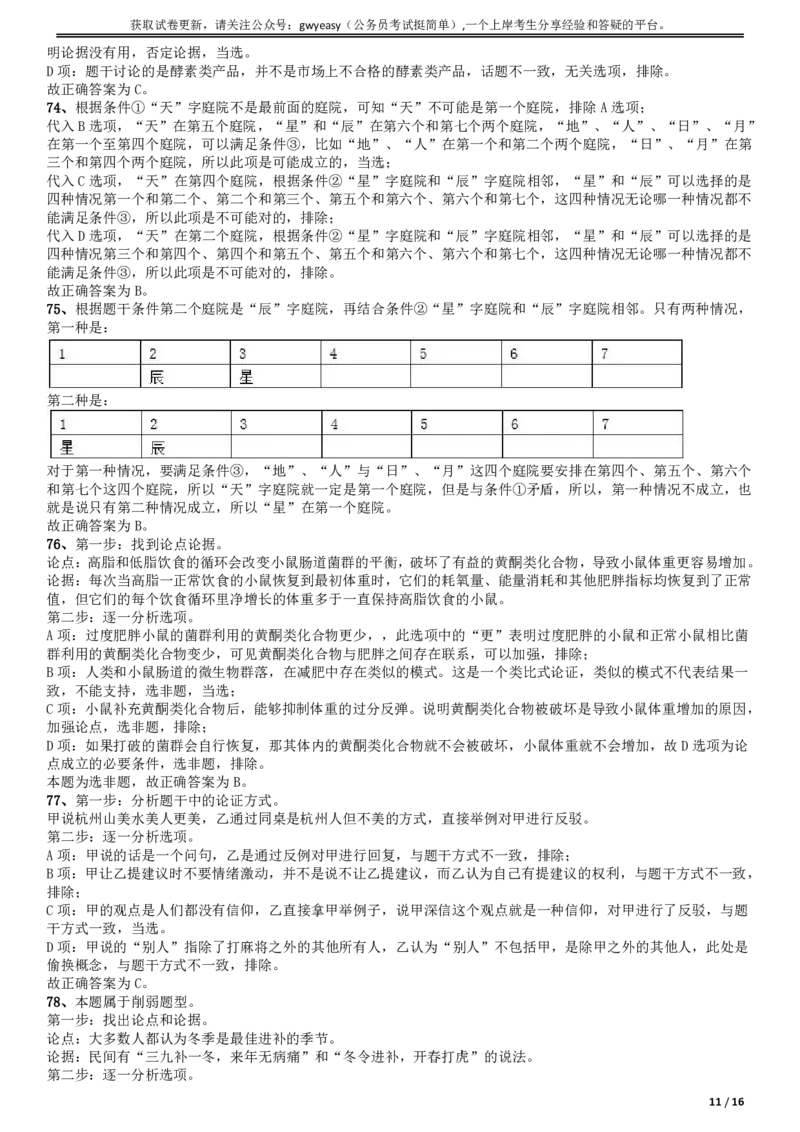 2017年吉林公务员考试《行测》真题（甲级卷）参考答案及解析_26吉林考备考资料包_01吉林公务员考试真题行测申论07-25_吉林公务员考试真题&mdash;&mdash;行测07-25_答案及解析