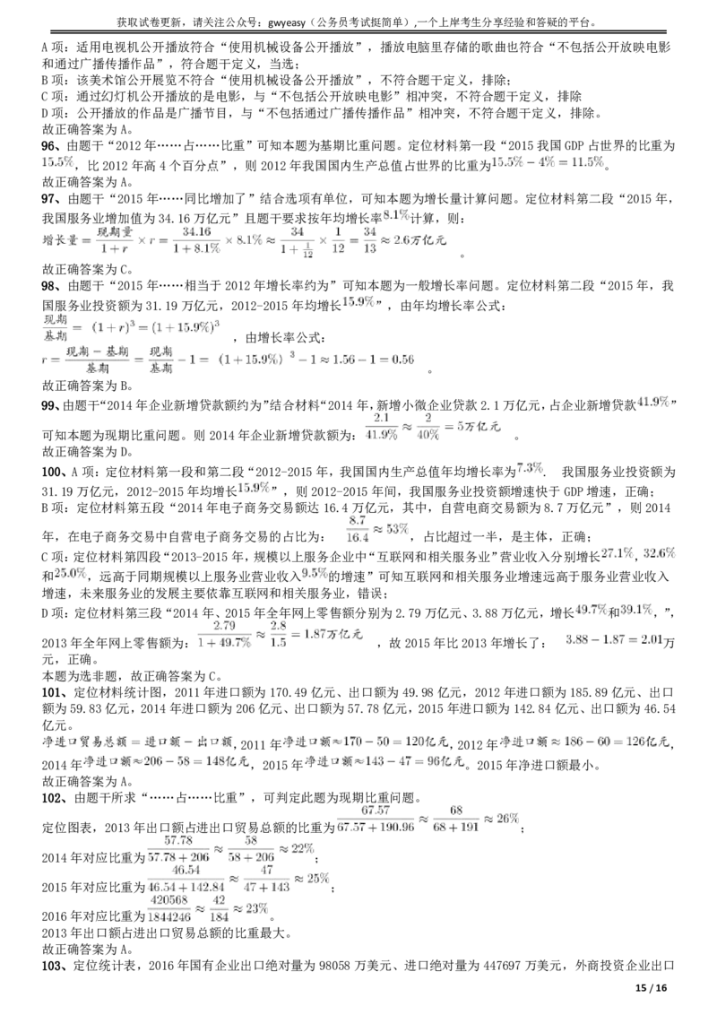 2017年吉林公务员考试《行测》真题（甲级卷）参考答案及解析_26吉林考备考资料包_01吉林公务员考试真题行测申论07-25_吉林公务员考试真题&mdash;&mdash;行测07-25_答案及解析