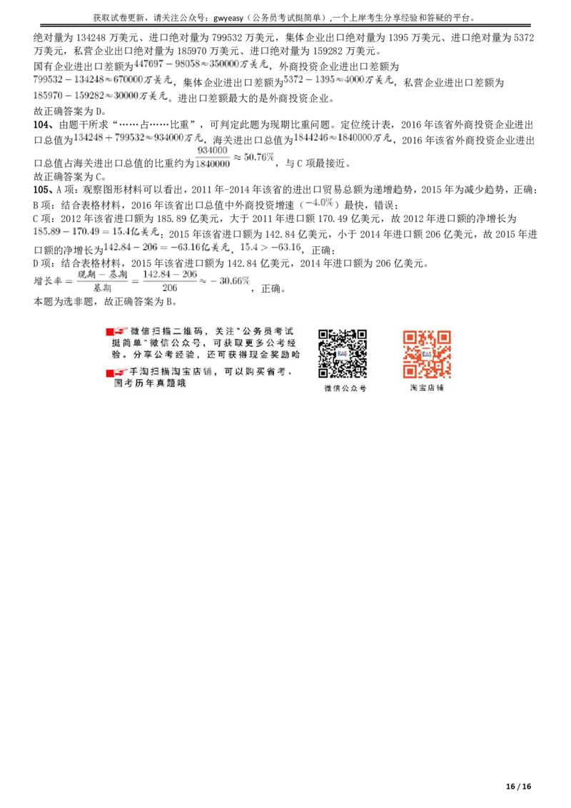 2017年吉林公务员考试《行测》真题（甲级卷）参考答案及解析_26吉林考备考资料包_01吉林公务员考试真题行测申论07-25_吉林公务员考试真题&mdash;&mdash;行测07-25_答案及解析