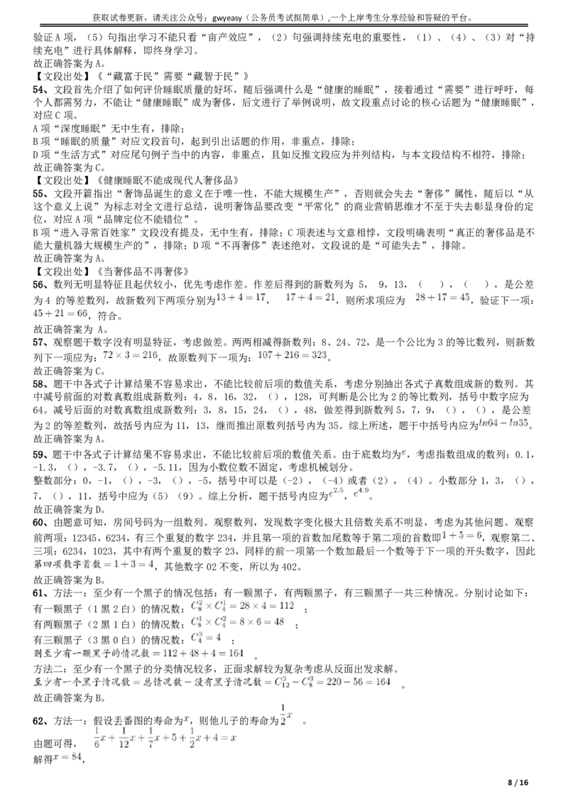 2017年吉林公务员考试《行测》真题（甲级卷）参考答案及解析_26吉林考备考资料包_01吉林公务员考试真题行测申论07-25_吉林公务员考试真题&mdash;&mdash;行测07-25_答案及解析