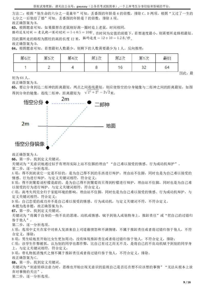 2017年吉林公务员考试《行测》真题（甲级卷）参考答案及解析_26吉林考备考资料包_01吉林公务员考试真题行测申论07-25_吉林公务员考试真题&mdash;&mdash;行测07-25_答案及解析