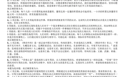 2017年吉林公务员考试《行测》真题（甲级卷）参考答案及解析_26吉林考备考资料包_01吉林公务员考试真题行测申论07-25_吉林公务员考试真题&mdash;&mdash;行测07-25_答案及解析