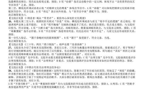 2017年吉林公务员考试《行测》真题（甲级卷）参考答案及解析_26吉林考备考资料包_01吉林公务员考试真题行测申论07-25_吉林公务员考试真题&mdash;&mdash;行测07-25_答案及解析