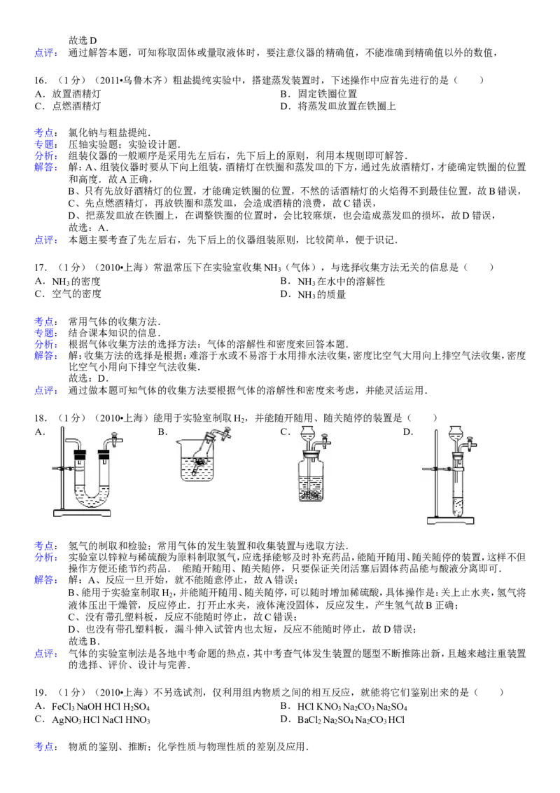 2010年上海市中考化学试题及答案_中考真题_5.化学中考真题2015-2024年_地区卷_上海中考化学08-21