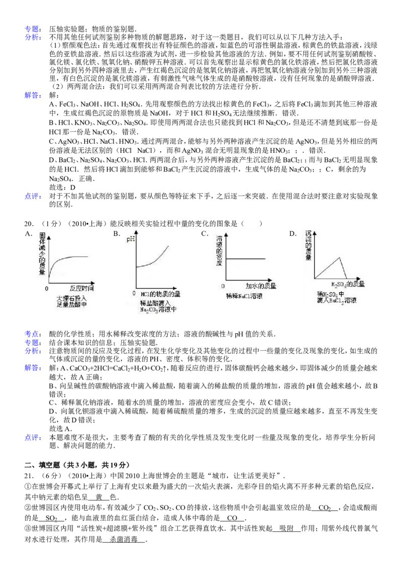 2010年上海市中考化学试题及答案_中考真题_5.化学中考真题2015-2024年_地区卷_上海中考化学08-21