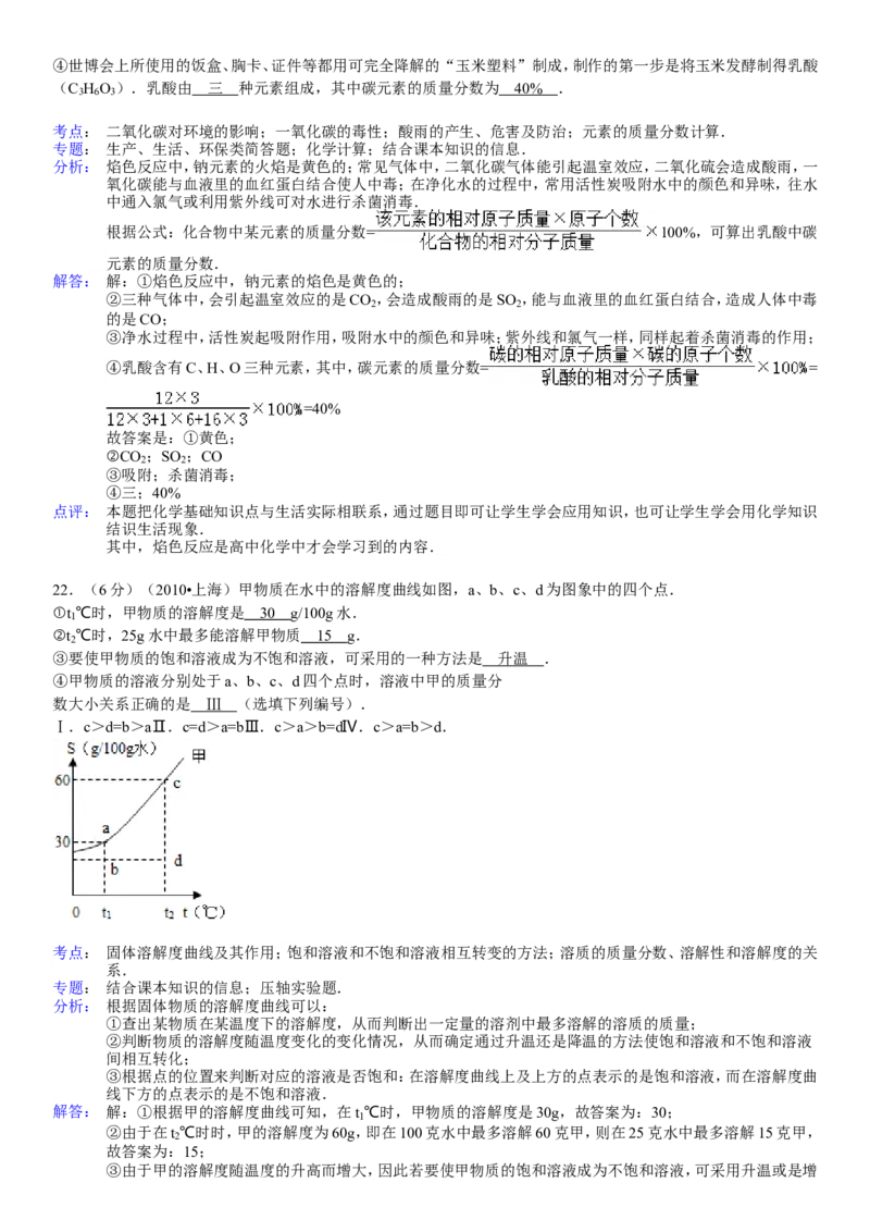 2010年上海市中考化学试题及答案_中考真题_5.化学中考真题2015-2024年_地区卷_上海中考化学08-21