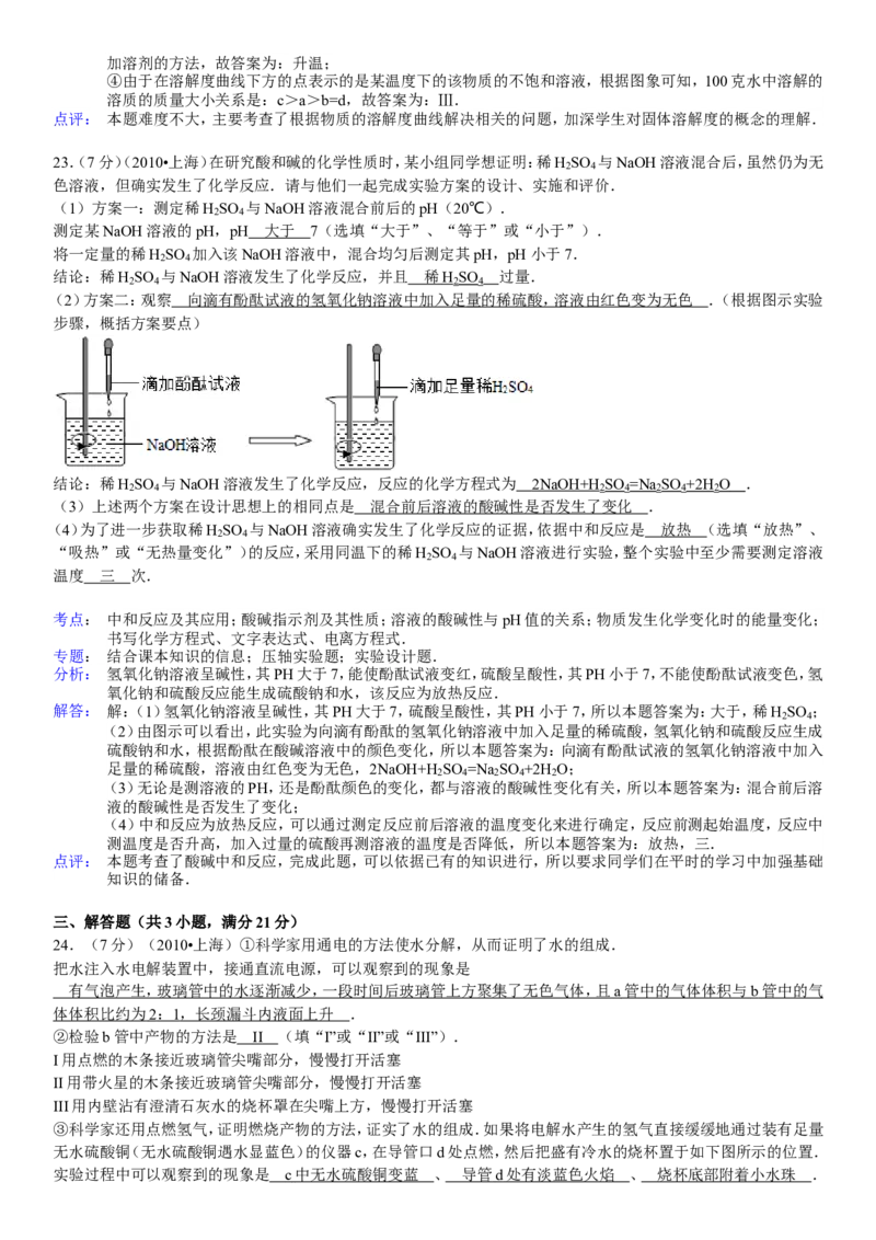 2010年上海市中考化学试题及答案_中考真题_5.化学中考真题2015-2024年_地区卷_上海中考化学08-21