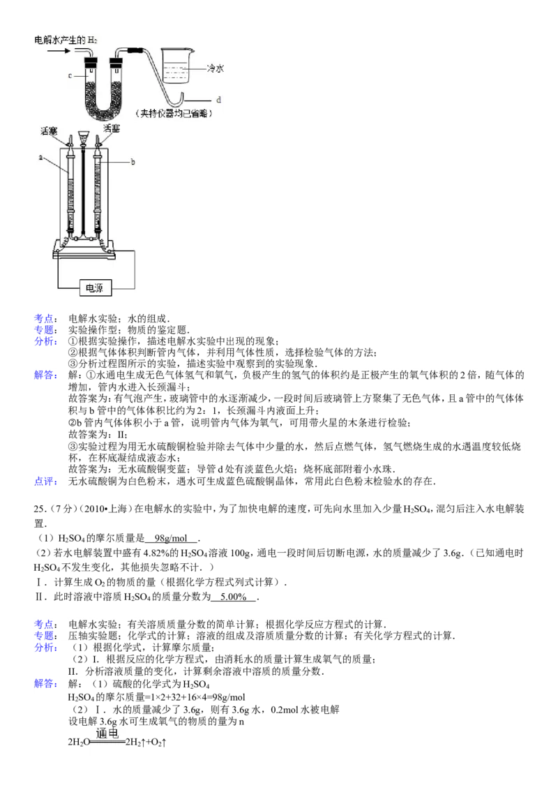2010年上海市中考化学试题及答案_中考真题_5.化学中考真题2015-2024年_地区卷_上海中考化学08-21