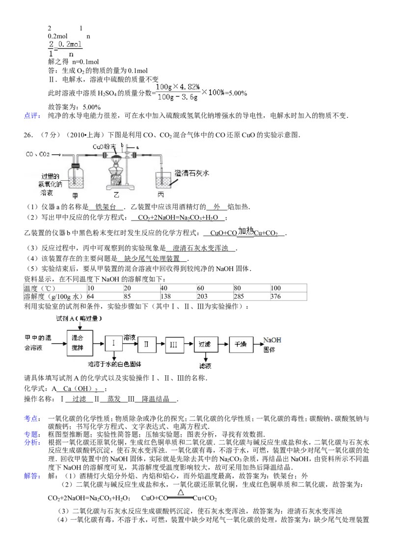 2010年上海市中考化学试题及答案_中考真题_5.化学中考真题2015-2024年_地区卷_上海中考化学08-21