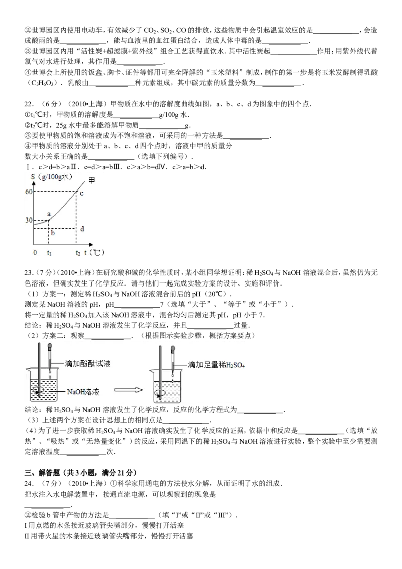 2010年上海市中考化学试题及答案_中考真题_5.化学中考真题2015-2024年_地区卷_上海中考化学08-21