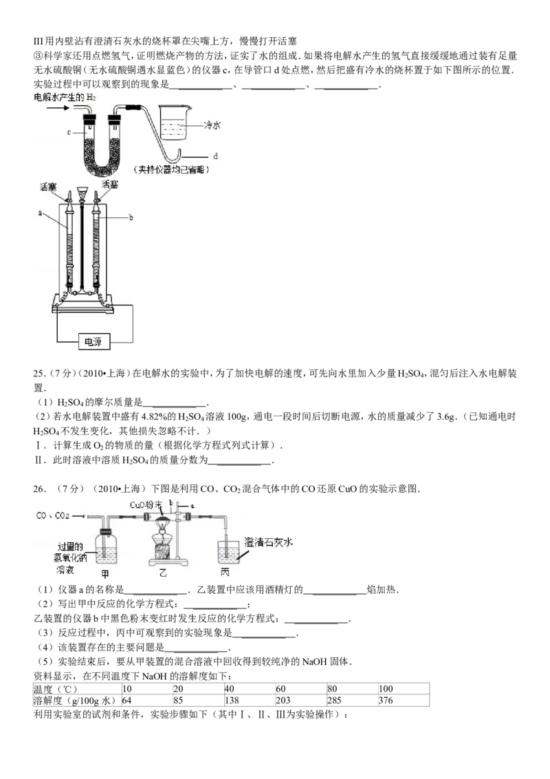 2010年上海市中考化学试题及答案_中考真题_5.化学中考真题2015-2024年_地区卷_上海中考化学08-21