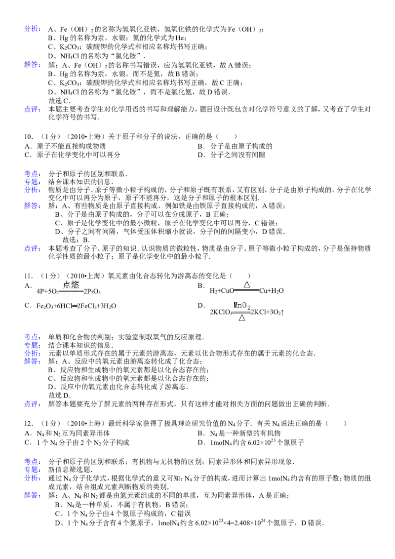 2010年上海市中考化学试题及答案_中考真题_5.化学中考真题2015-2024年_地区卷_上海中考化学08-21