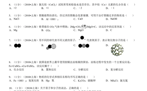 2010年上海市中考化学试题及答案_中考真题_5.化学中考真题2015-2024年_地区卷_上海中考化学08-21