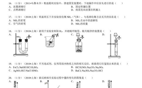 2010年上海市中考化学试题及答案_中考真题_5.化学中考真题2015-2024年_地区卷_上海中考化学08-21
