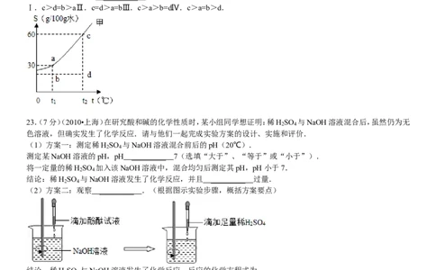 2010年上海市中考化学试题及答案_中考真题_5.化学中考真题2015-2024年_地区卷_上海中考化学08-21