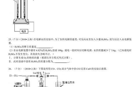 2010年上海市中考化学试题及答案_中考真题_5.化学中考真题2015-2024年_地区卷_上海中考化学08-21