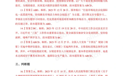2023年12月下讲义答案_2026考公资料_（11）小黑（离职去上岸村了）_公基时政政治理论小黑合集（2024+2025）_时政2024中公小黑时政_小黑时政_4、2023年月半讲义（2023年10月~2023年12月）